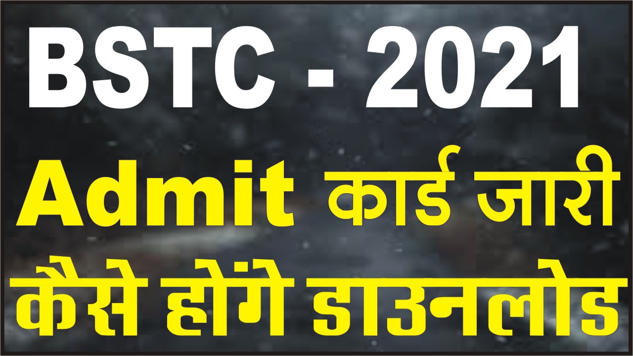 bstc admit card download