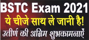 bstc exam news