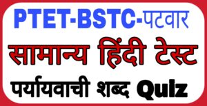 bstc hindi test paper