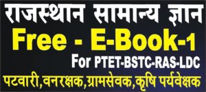 rajasthan-gk-e-book-download