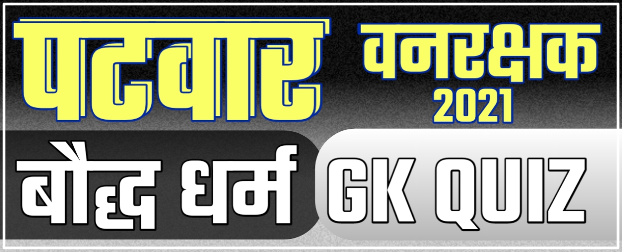 Patwari India Gk In Hindi Patwar Gk Model Paper Patwar Gk In