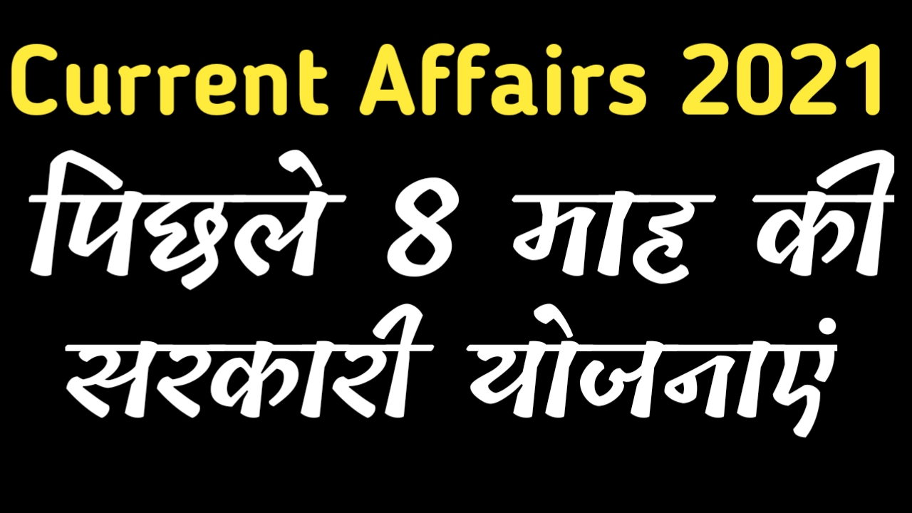 current-affairs-in-hindi-2021