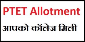 PTET 1st Round Seat Allotment 2021 Results {OUT