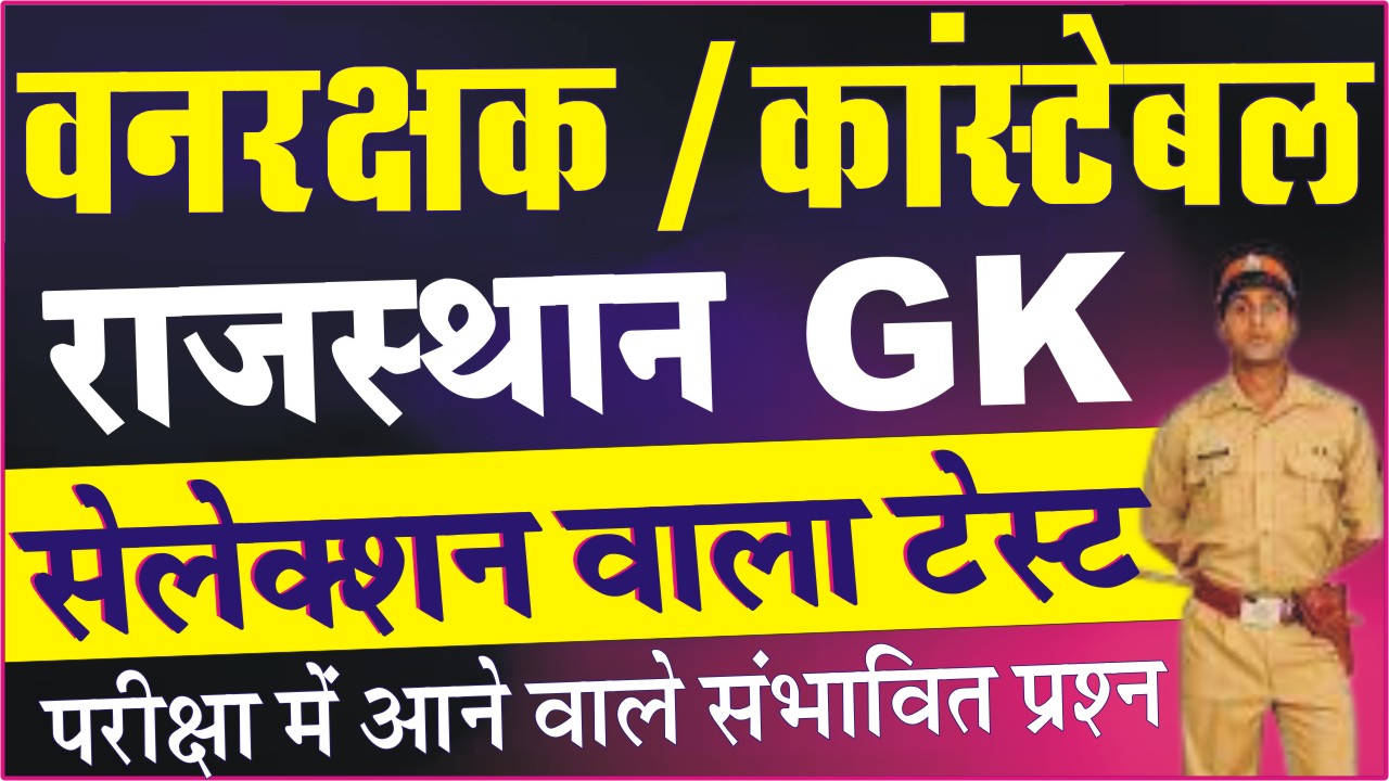 rajasthan gk all pdf