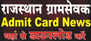 vdo-admit-card-download-2021