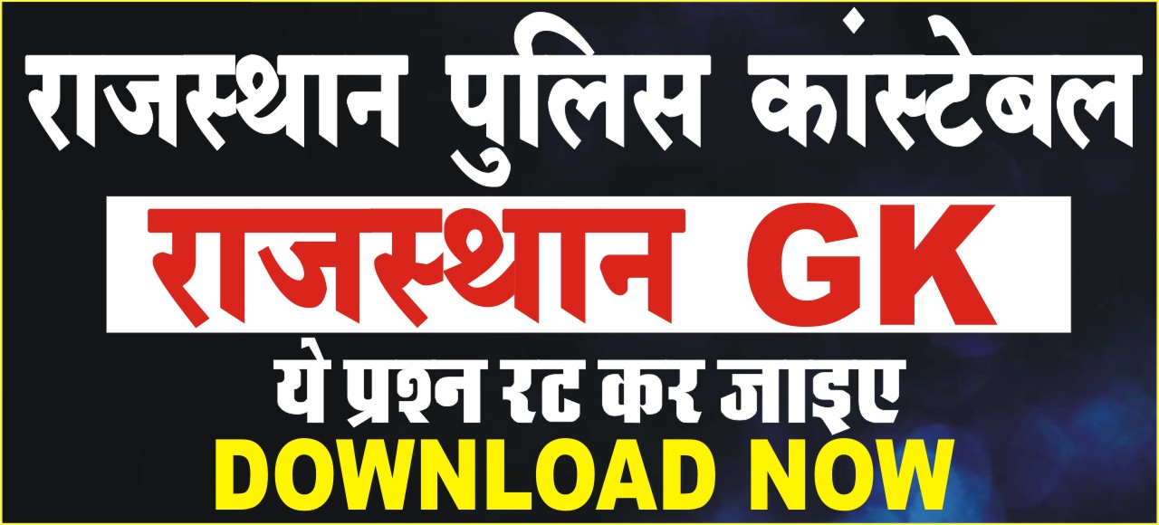 rajasthan-police-gk-pdf-download