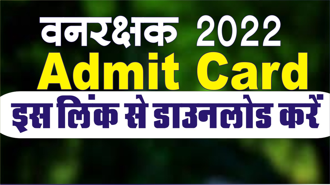 forest guard admit card download