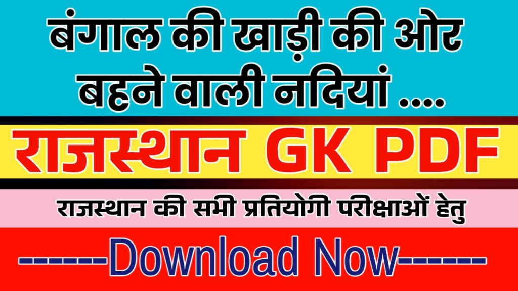 rajasthan-gk-notes-free-download-bstc-2023-rajasthan-classes-edu