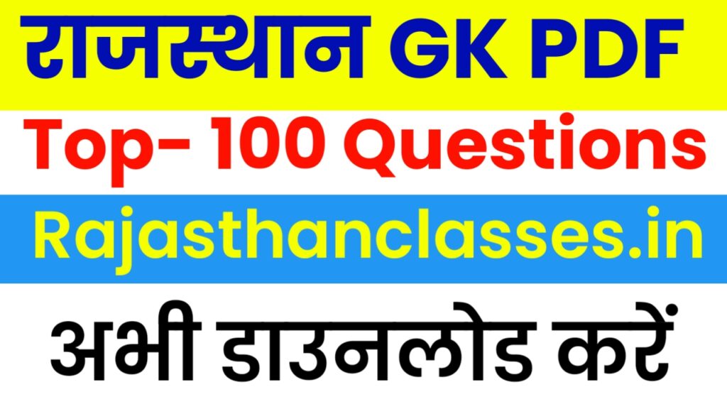 Rajasthan Gk Top Questions Pdf Download Rajasthan Classes Edu