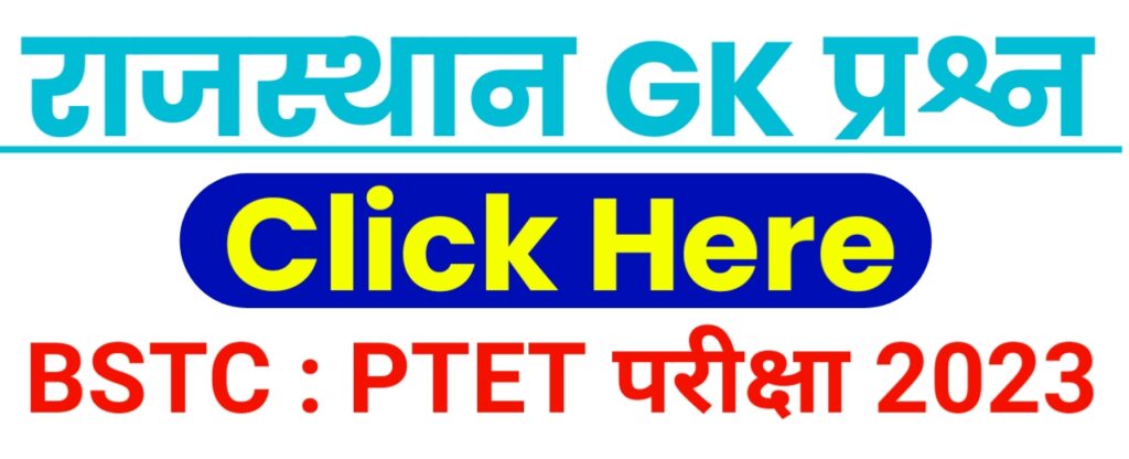 Rajasthan Bstc Gk Most Important Questions In Hindi Rajasthan Classes Edu