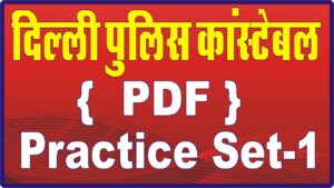 delhi-police-constable-practise-set