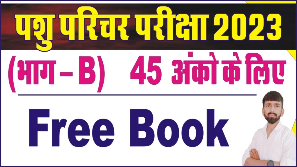 pashu parichar free book