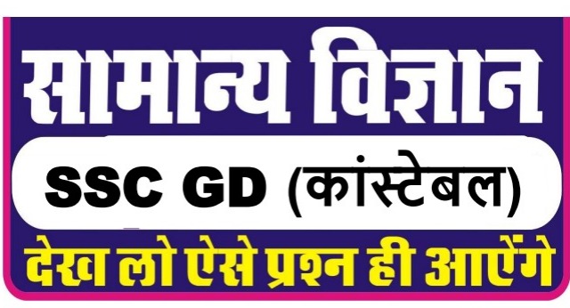 SSC GD Constable Free PDF Download