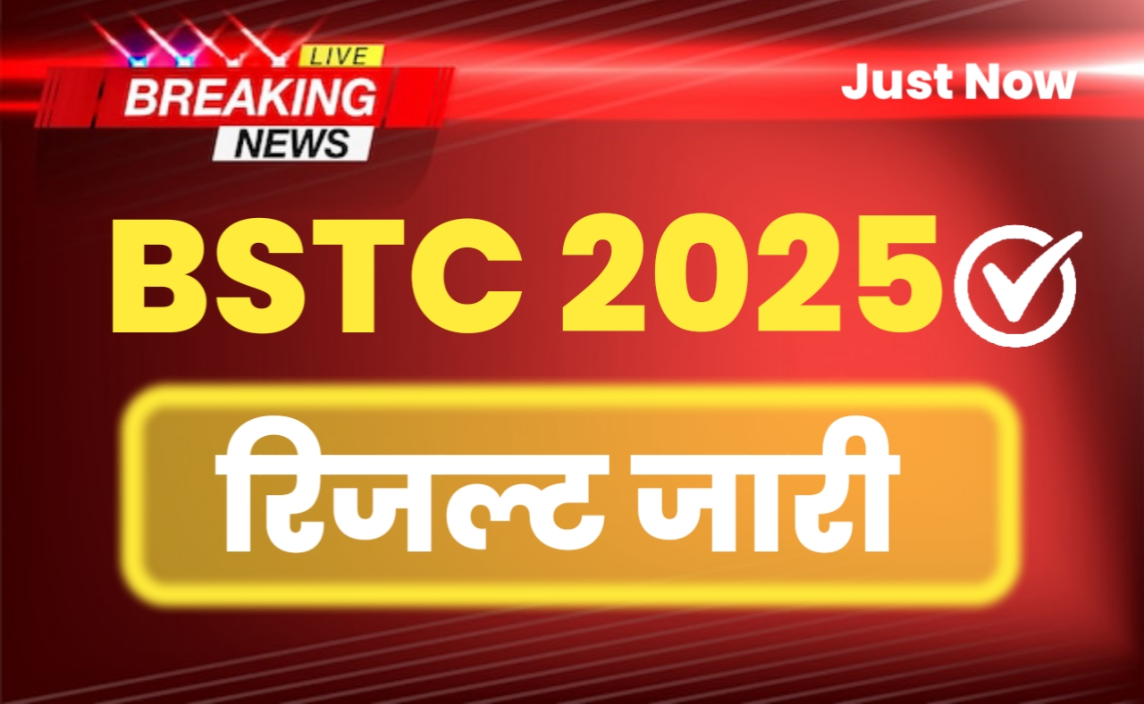 bstc result 2025