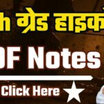 Rajasthan Highcourt 4th Grade Paper Download