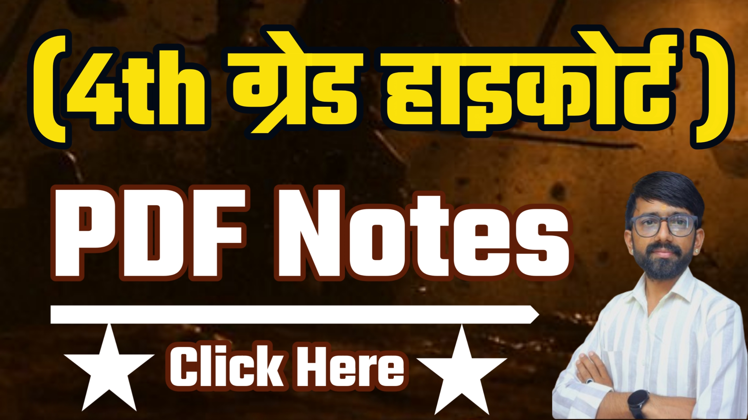 Rajasthan Highcourt 4th Grade Paper Download