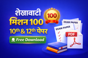 shekhawati mission 100 - 10th & 12th