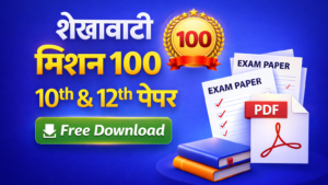 shekhawati mission 100 - 10th & 12th