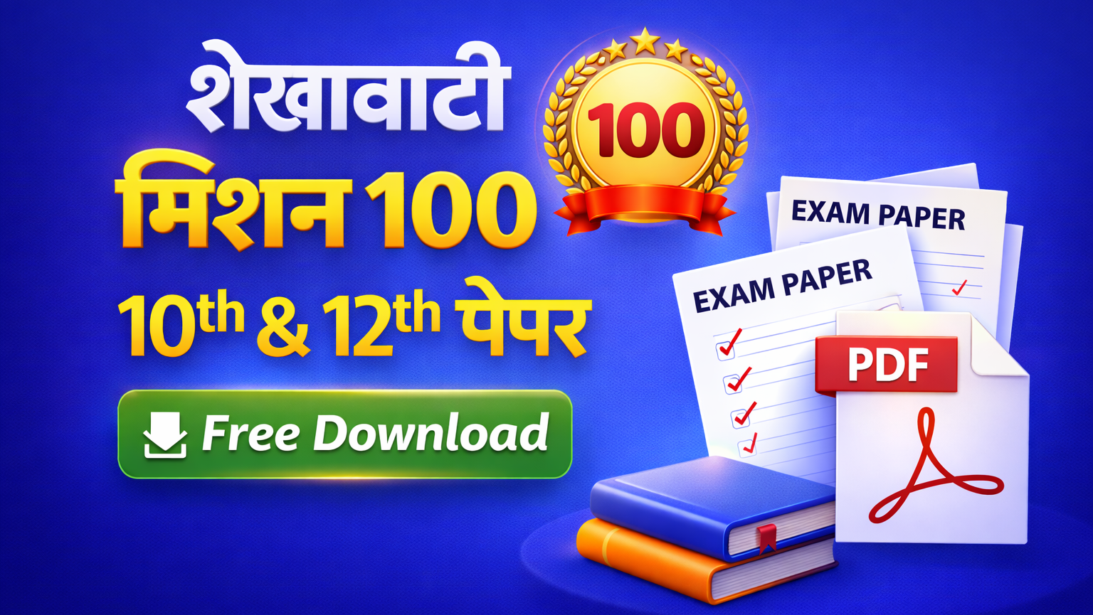 shekhawati mission 100 - 10th & 12th