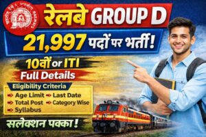 railway group d vacancy