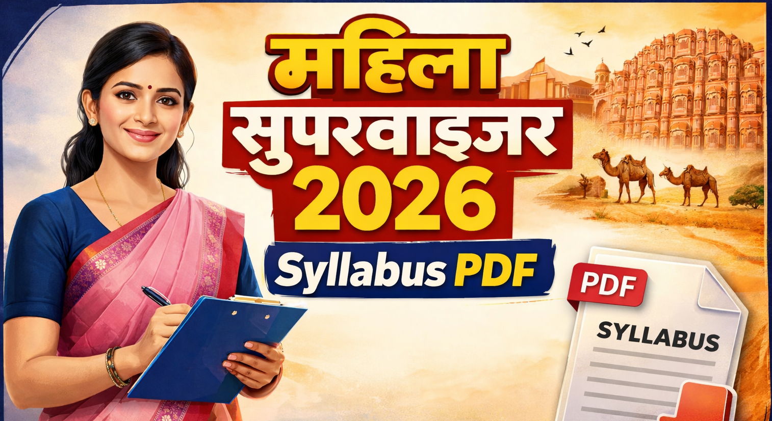 Mahila paryavekshak syllabus pdf download