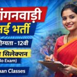 Rajasthan Anganwadi Bharti 2026 - Form download