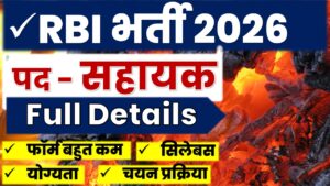 RBI Assistant Recruitment 2025 Detailed Notification