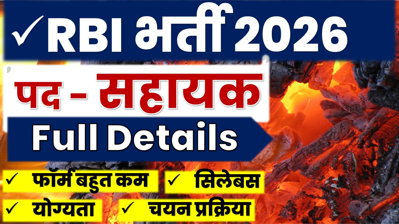 RBI Assistant Recruitment 2025 Detailed Notification