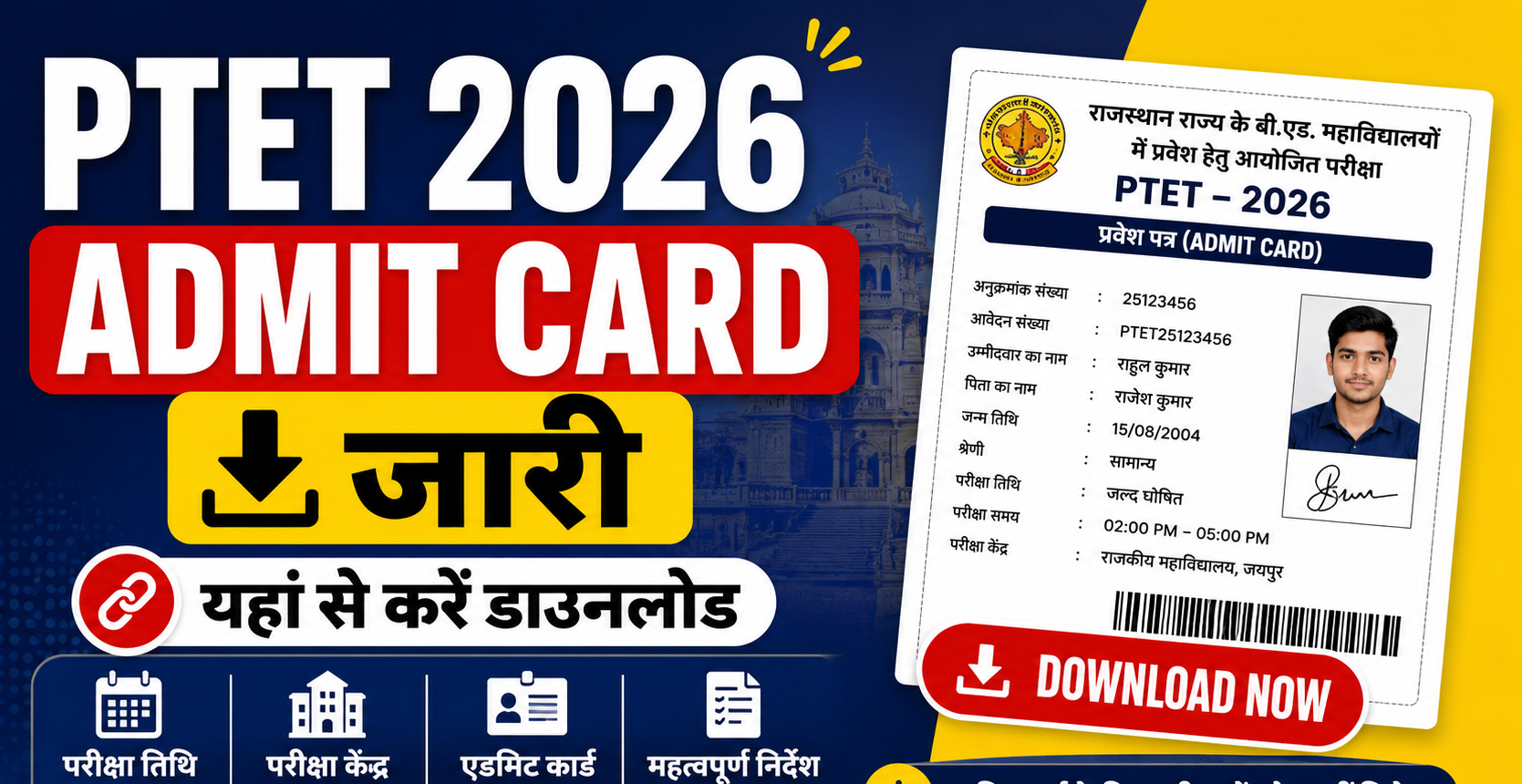 ptet 2026 admit card download