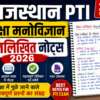 pti shiksha manovigyan notes