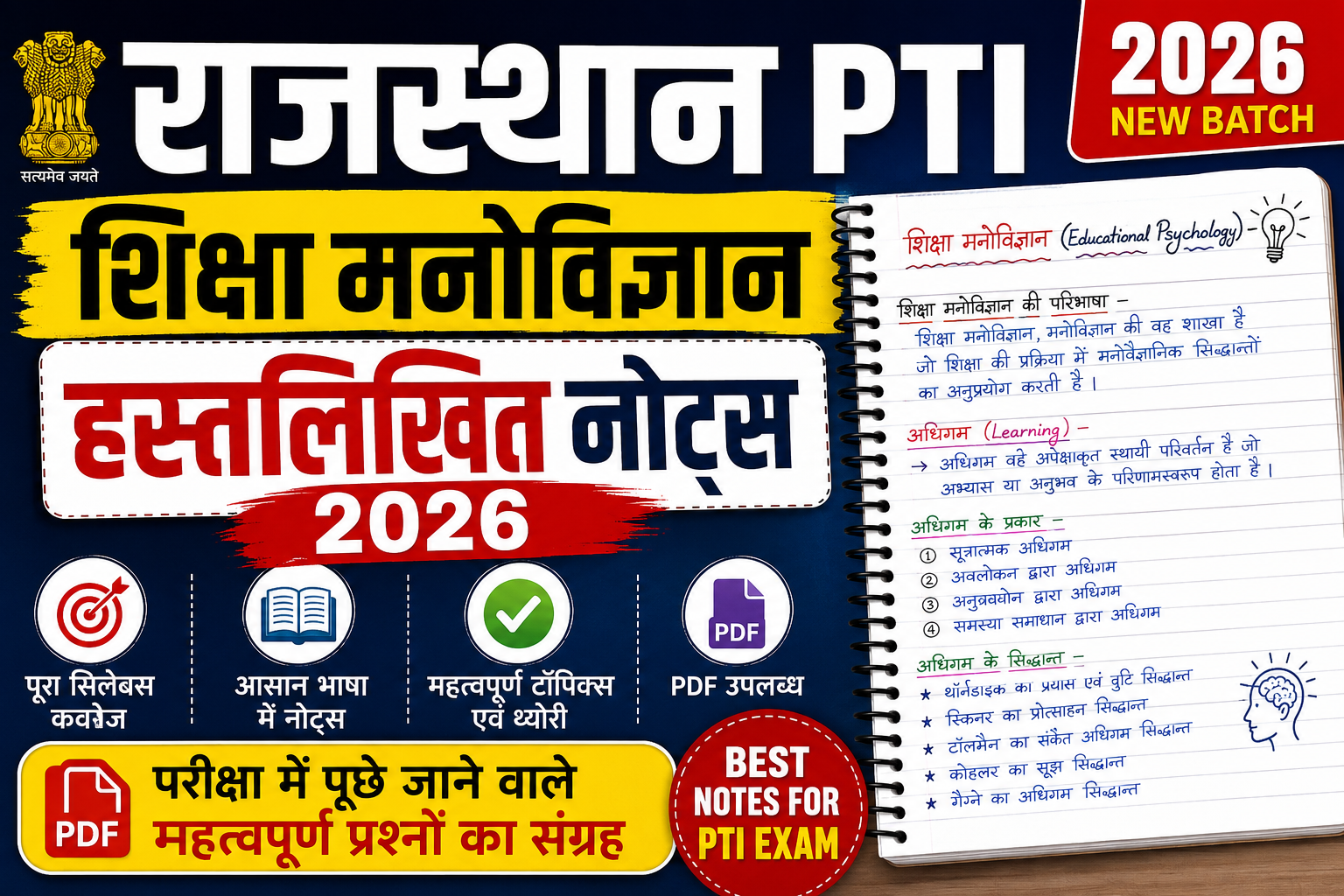 pti shiksha manovigyan notes