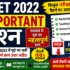 ptet important questions