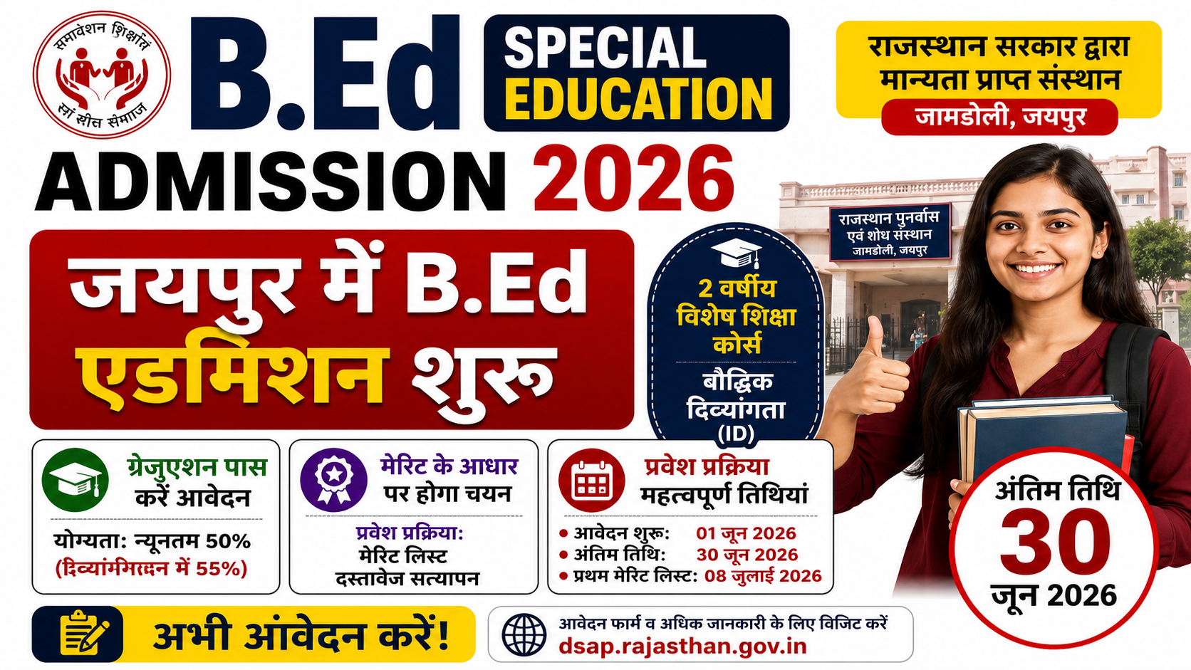 special-bed-2026-form