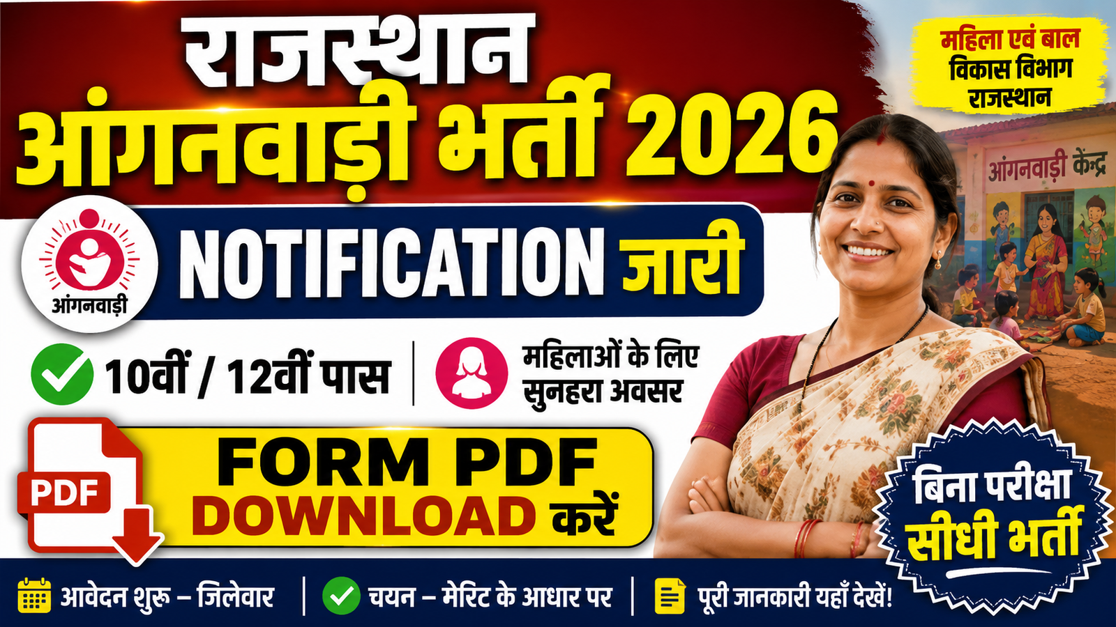 Anganbadi Form.pdf Rajasthan Anganwadi bharti form pdf 2026 - RAJASTHAN CLASSES EDU