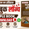 Rajasthan History Book,