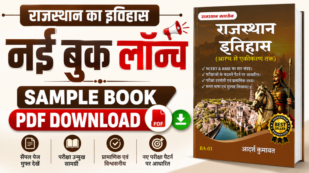 Rajasthan History Book,