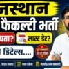 Rajasthan Vidya Sambal Yojana 2026