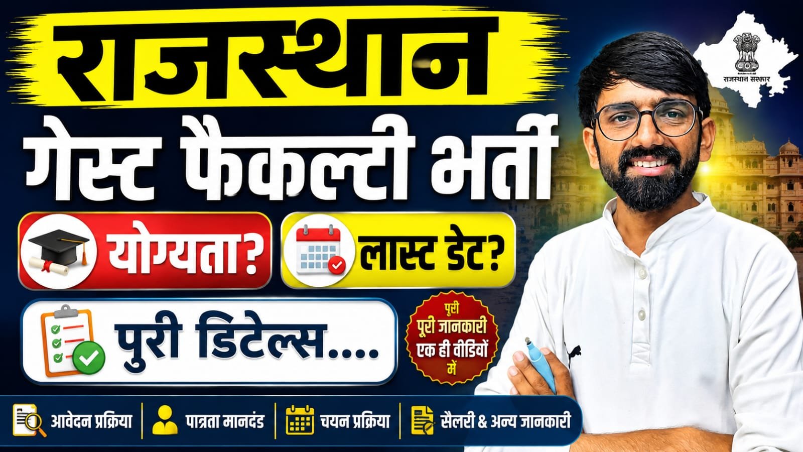 Rajasthan Vidya Sambal Yojana 2026